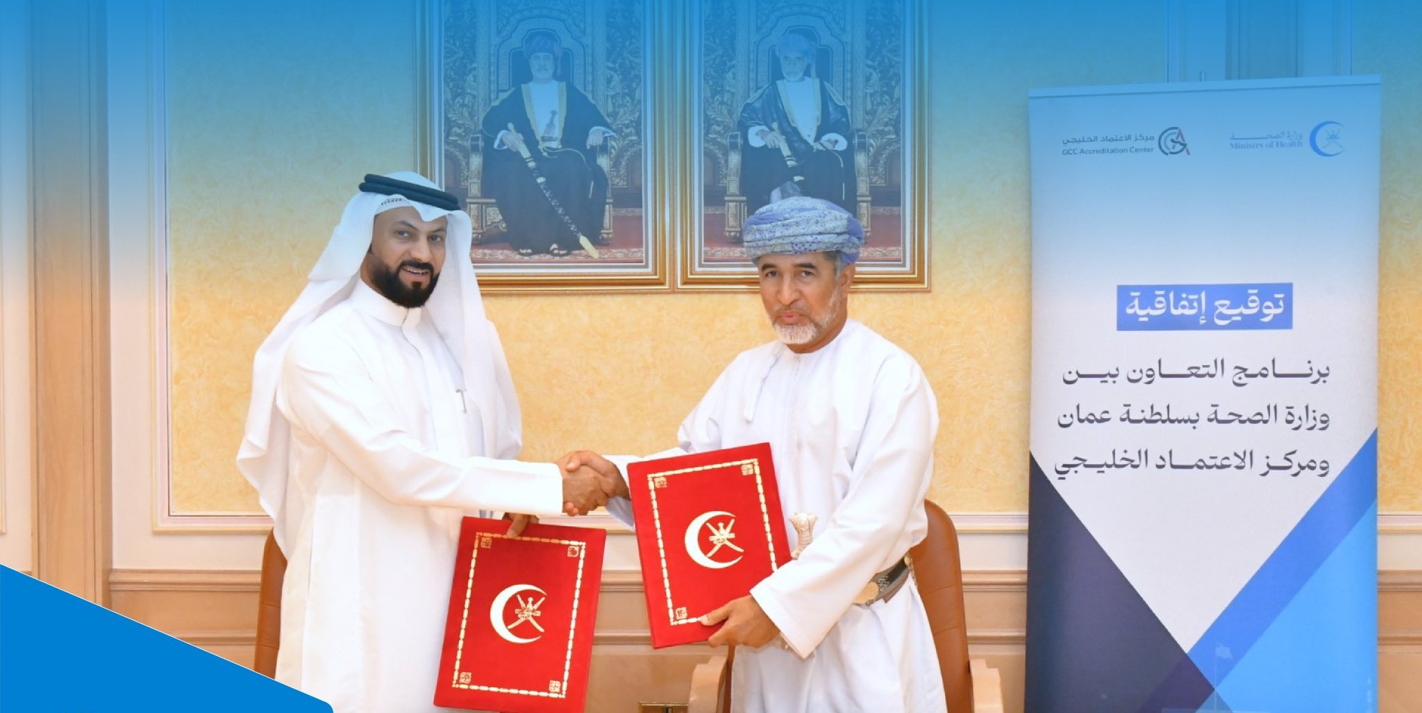 التوقيع على مذكرة برنامج تعاون بين وزارة الصحة ومركز الاعتماد الخليجي